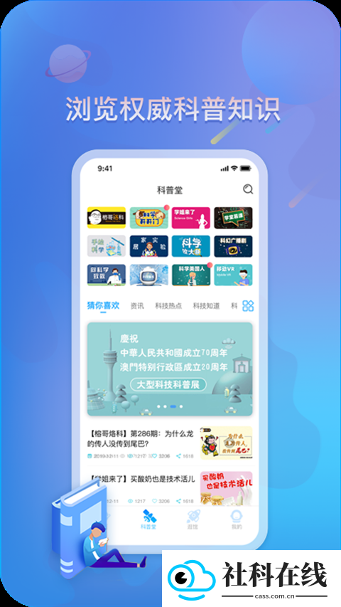 掌上科技馆app