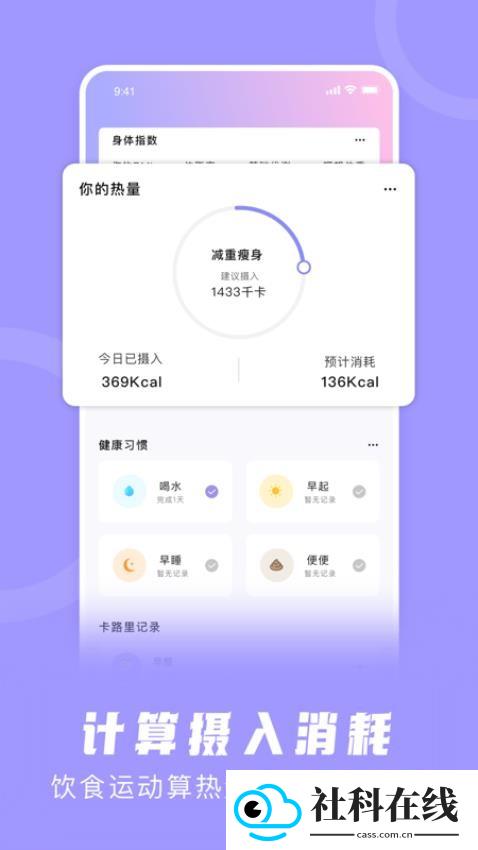 卡路里计算器