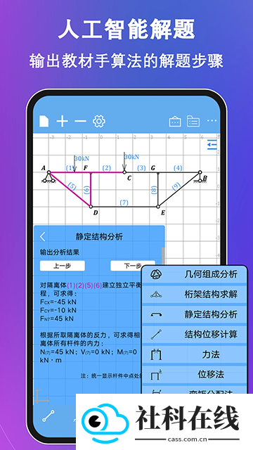 结构力学求解器