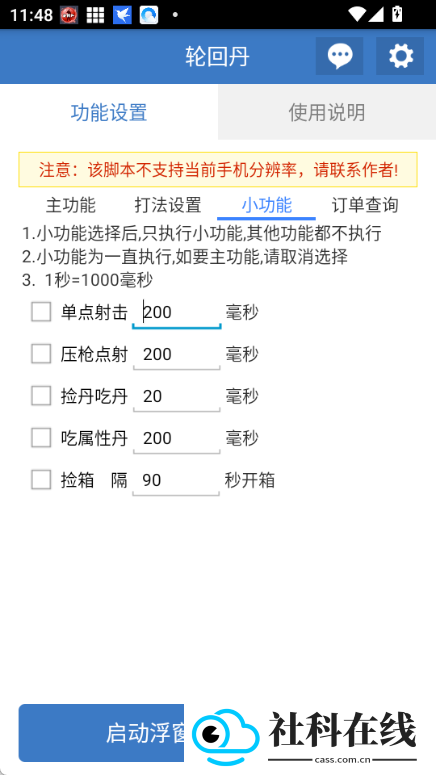 轮回丹3.0脚本
