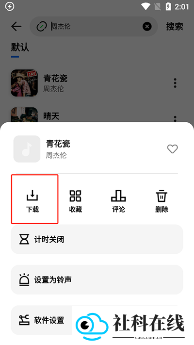 奇酷星球app音乐
