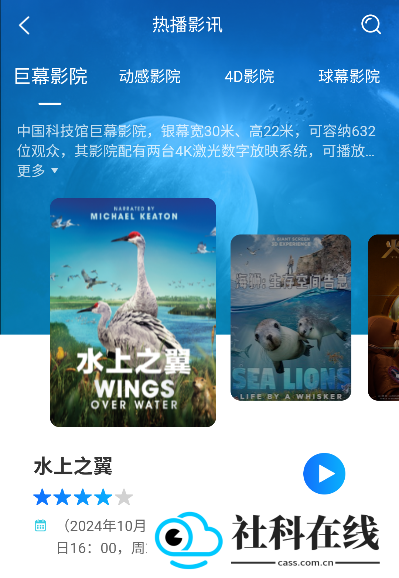 掌上科技馆app下载