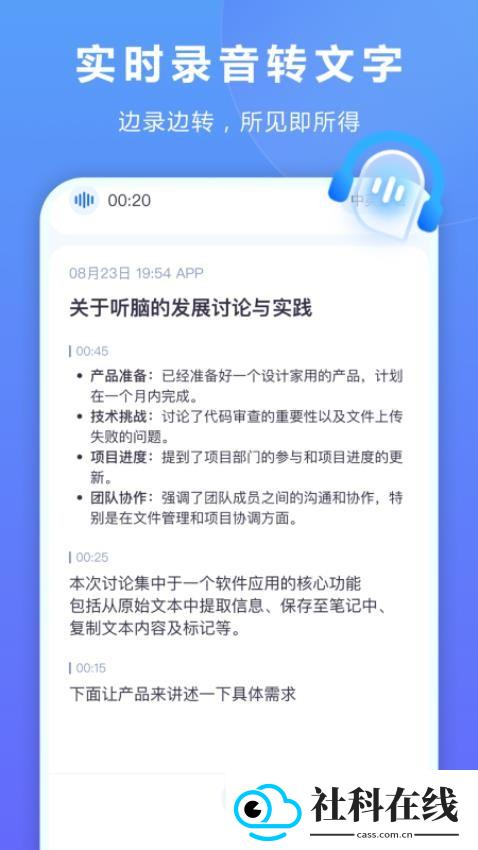听脑ai