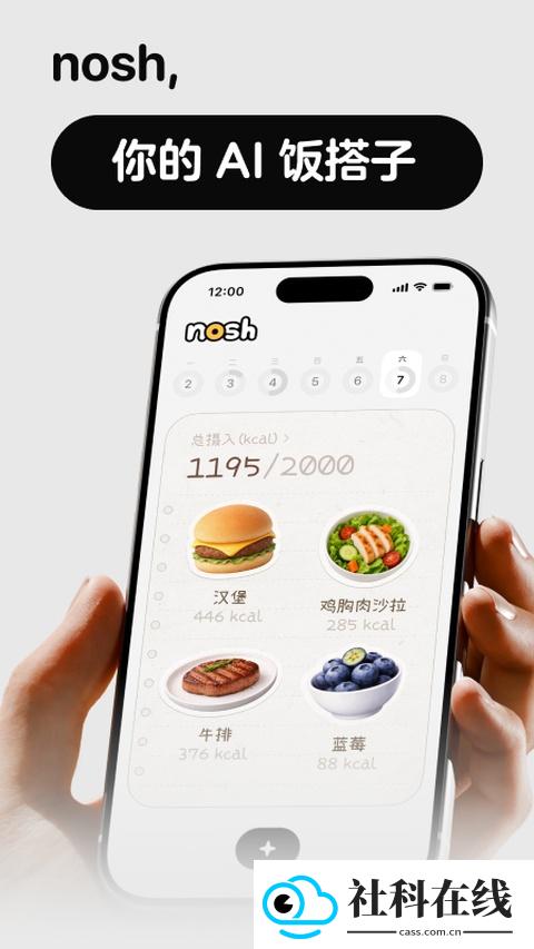 nosh热量计算app