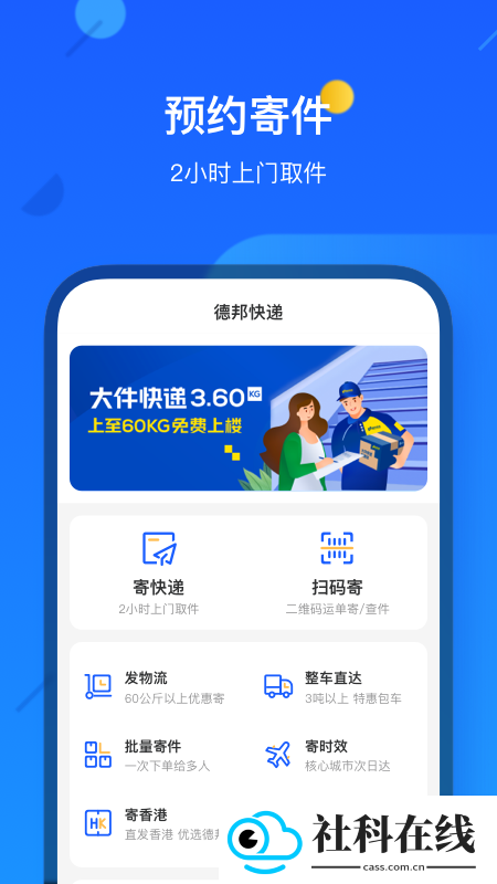 德邦快递