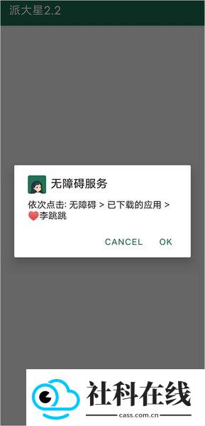 李跳跳派大星3.0