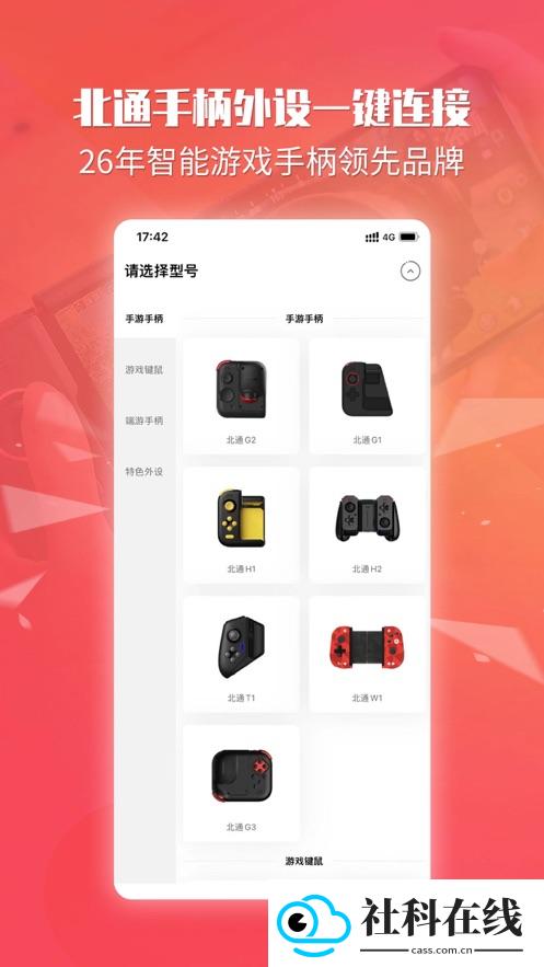 北通游戏厅app