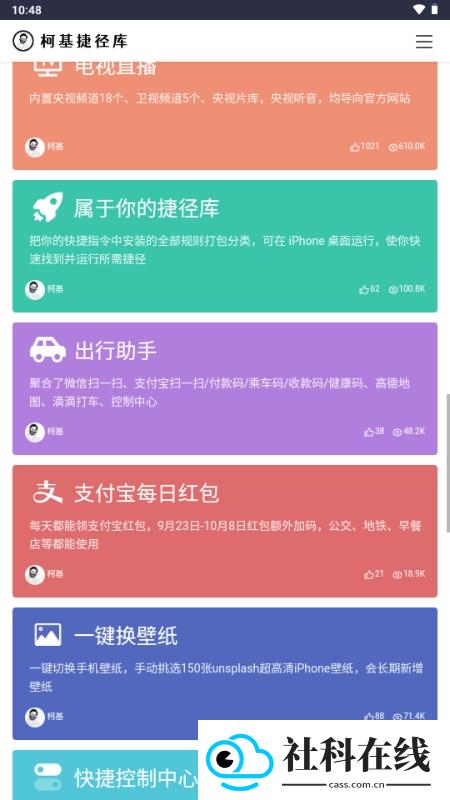 柯基捷径库工具app