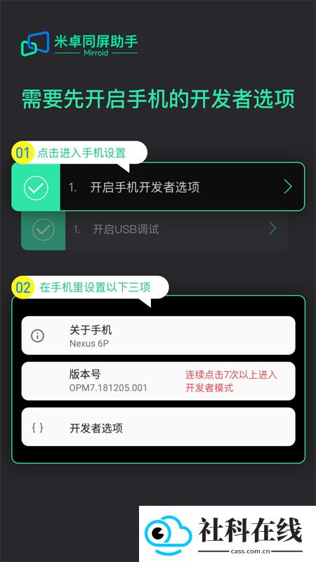 米卓同屏助手app