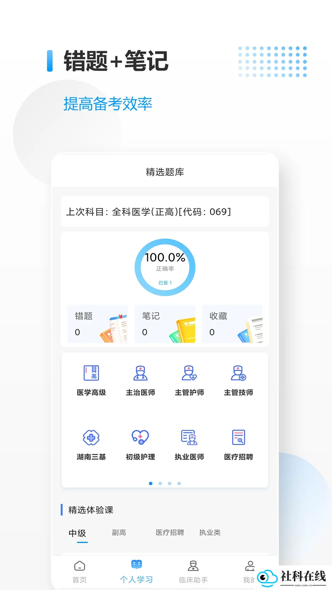 医考拉app