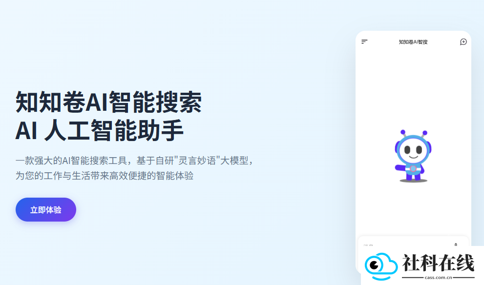 知知卷AI搜索