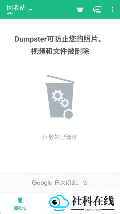回收站Dumpster安卓版