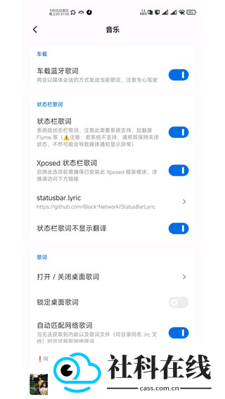 墨状态栏歌词