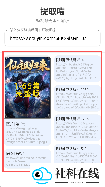 提取喵
