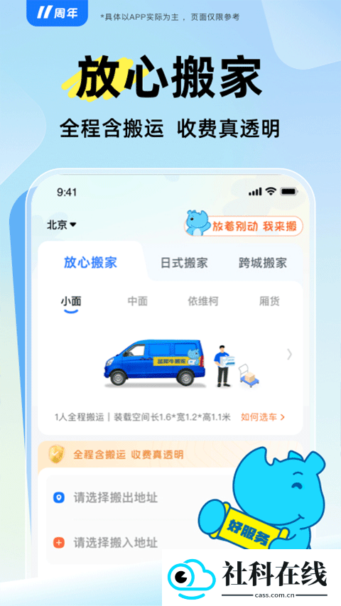 蓝犀牛搬家app