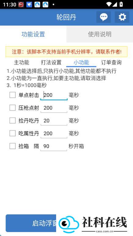 轮回丹3.0脚本