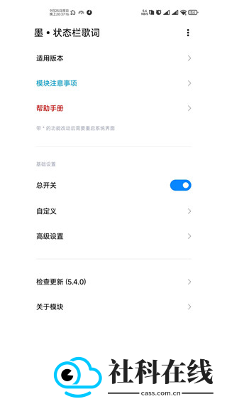 墨状态栏歌词