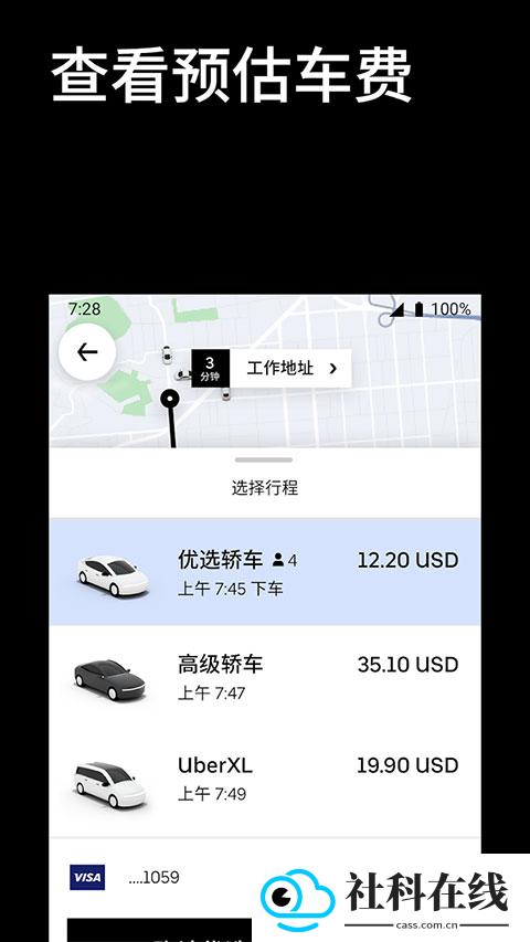 Uber安卓版