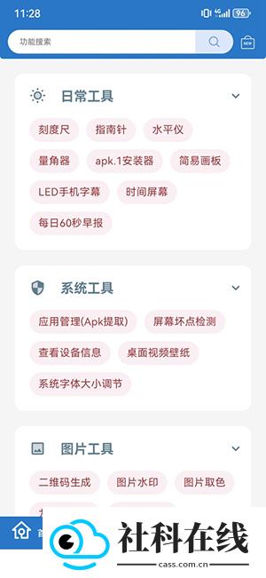 小全工具箱