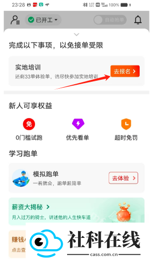 京东秒送骑手
