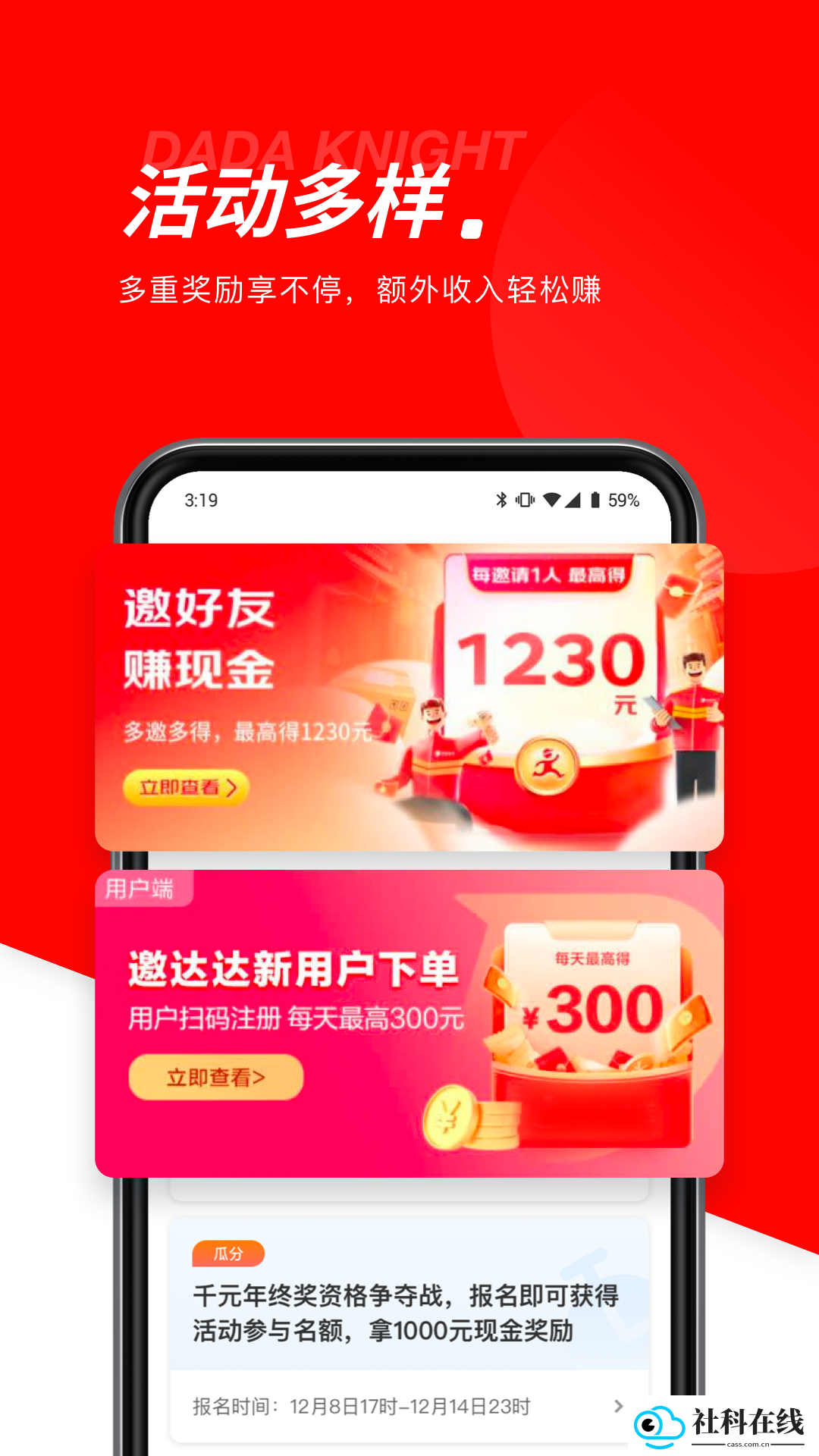 京东秒送骑手