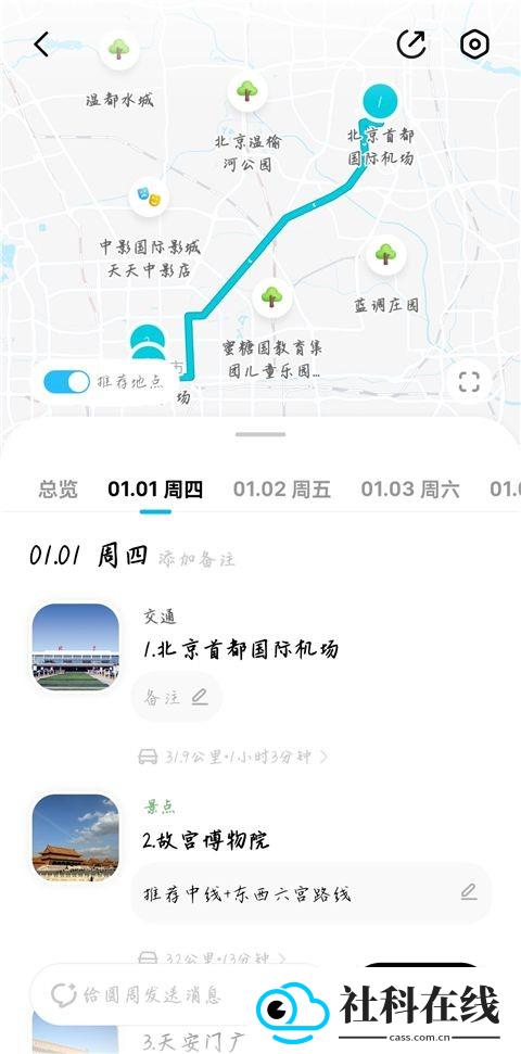 圆周旅迹app