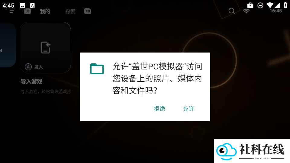 盖世pc模拟器