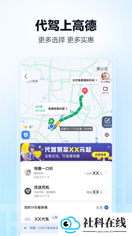 高德地图app