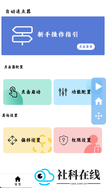超级点击器连点辅助