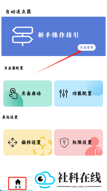 超级点击器连点辅助