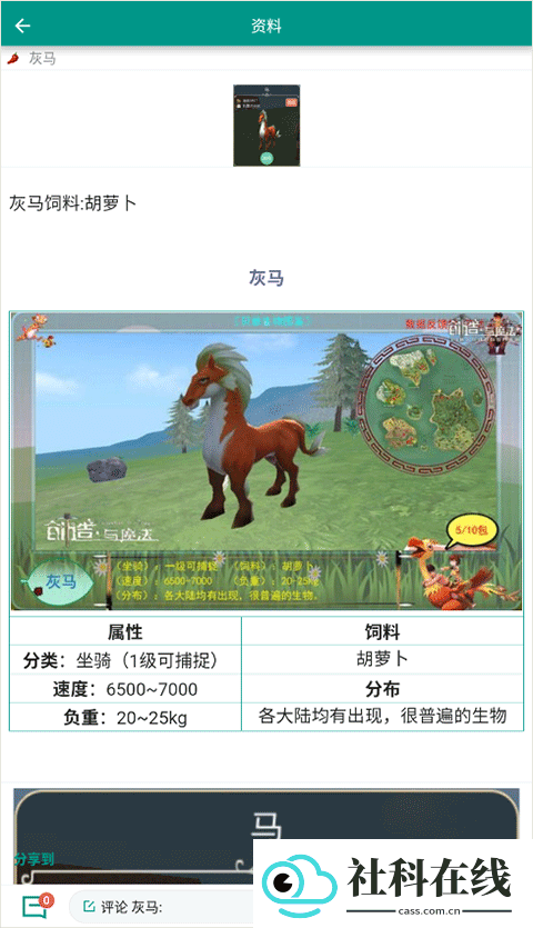 创造与魔法助手安卓版