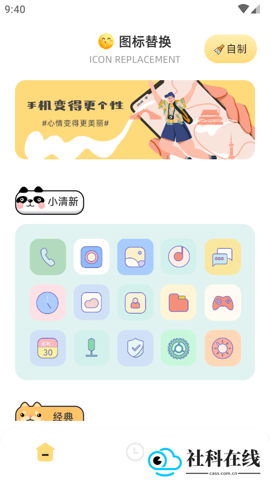 顶策快捷换图标app