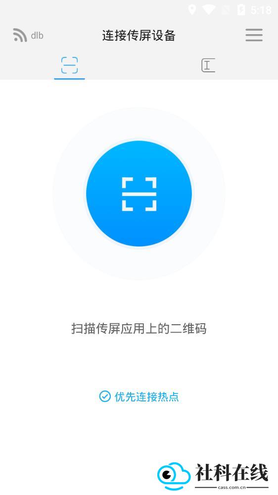 希象传屏app