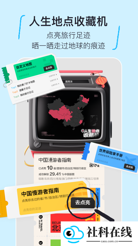 圆周旅迹app