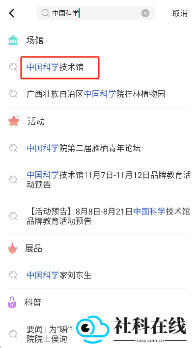 掌上科技馆app下载
