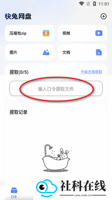 快兔网盘手机版