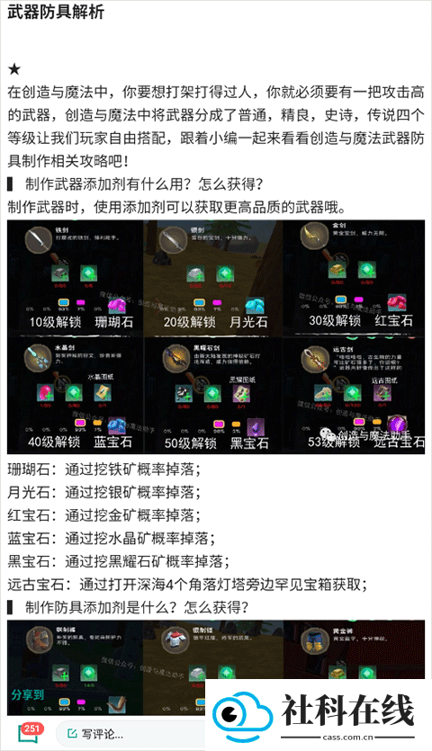 创造与魔法助手安卓版