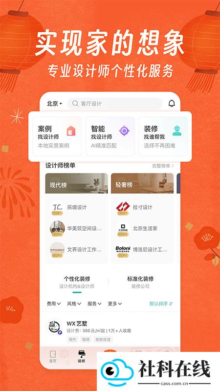 好好住app
