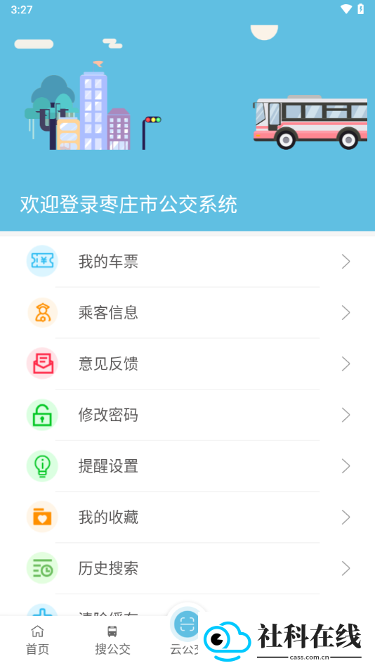 枣庄公交