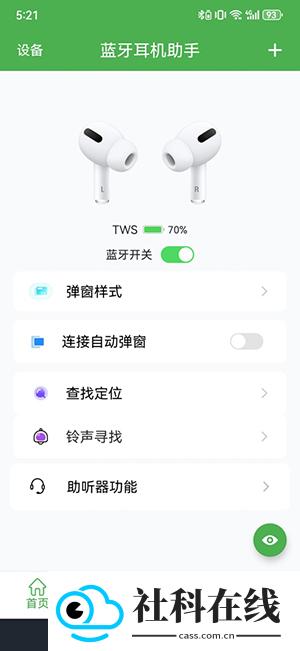蓝牙耳机助手