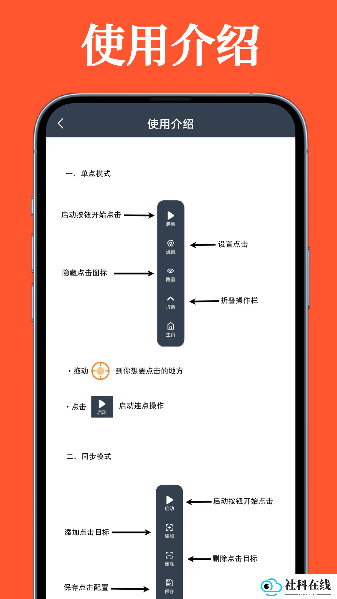 超级快点连点器手机版