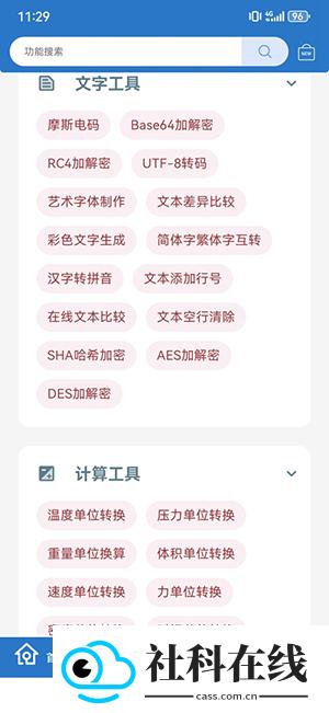 小全工具箱