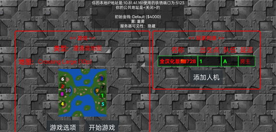 铁锈战争汉化版房间信息设置