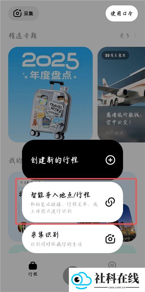圆周旅迹app
