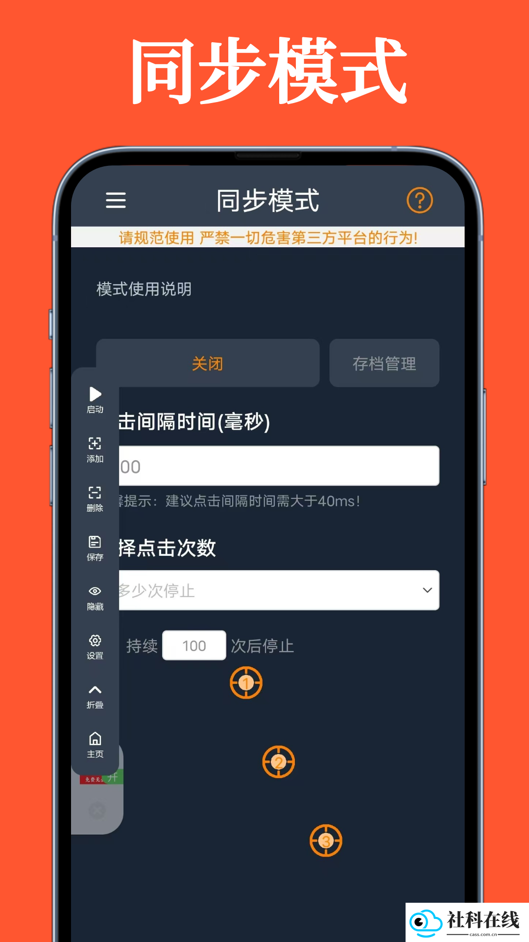 超级快点连点器手机版