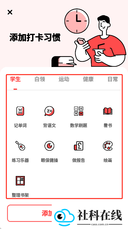 时光打卡助手app