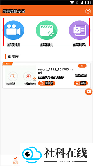 屏幕录像专家