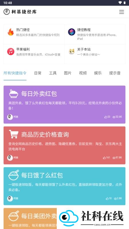 柯基捷径库工具app