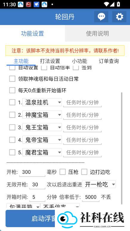 轮回丹3.0脚本