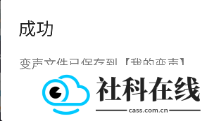 专业变声器